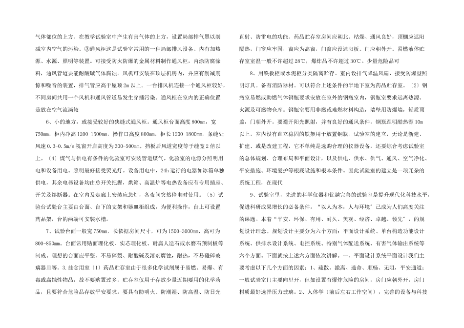 实验室规划设计一般要求内容_第2页