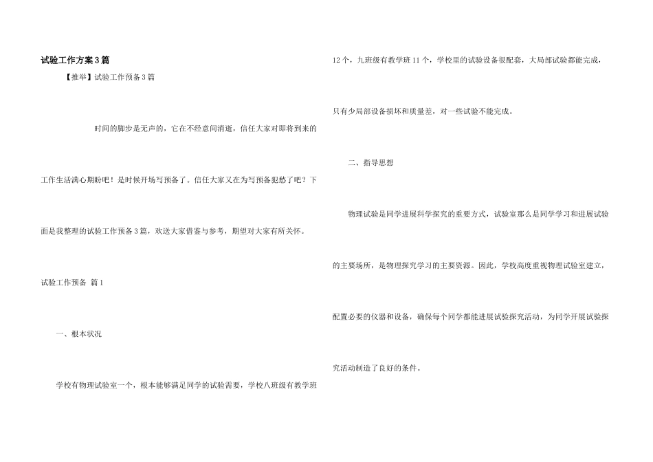 实验工作计划3篇_第1页