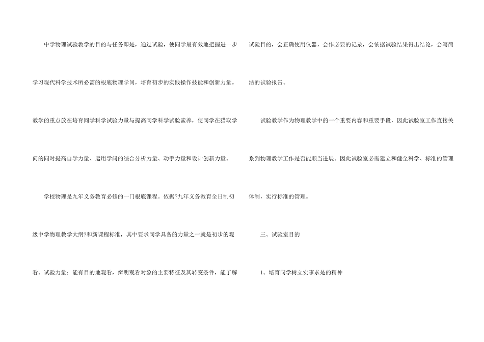 实验工作计划3篇_第2页