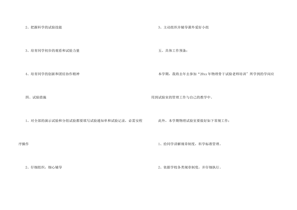 实验工作计划3篇_第3页