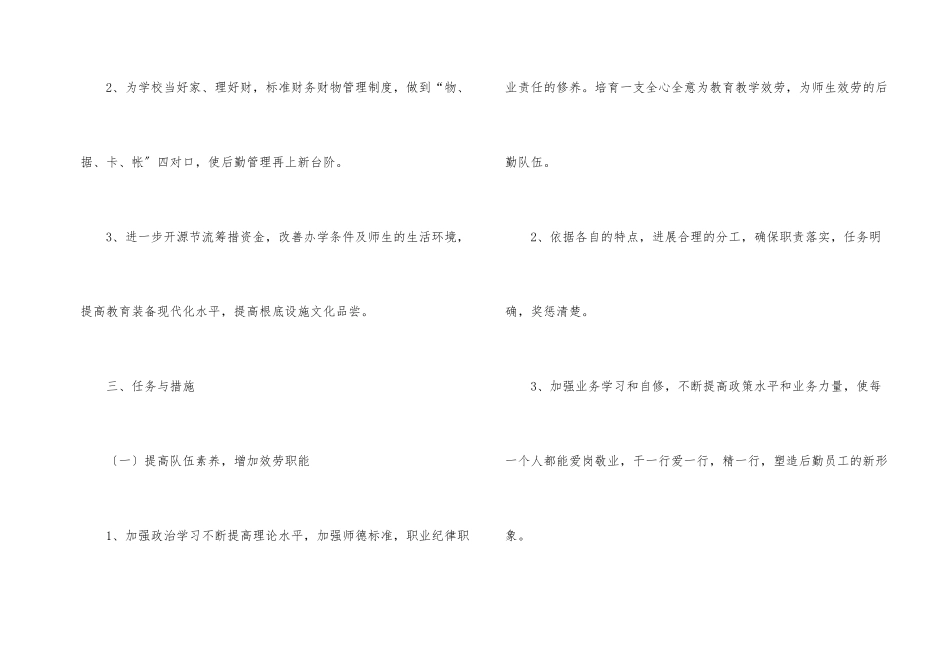实验年度工作计划六篇_第2页