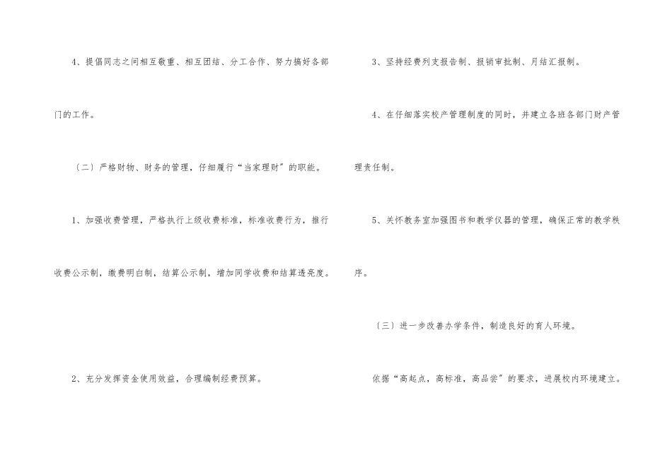 实验年度工作计划六篇_第3页