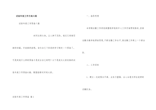 实验年度工作计划六篇