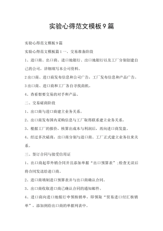 实验心得范文模板9篇