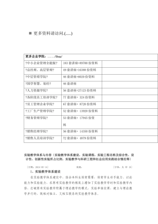 实验教学体系和内容