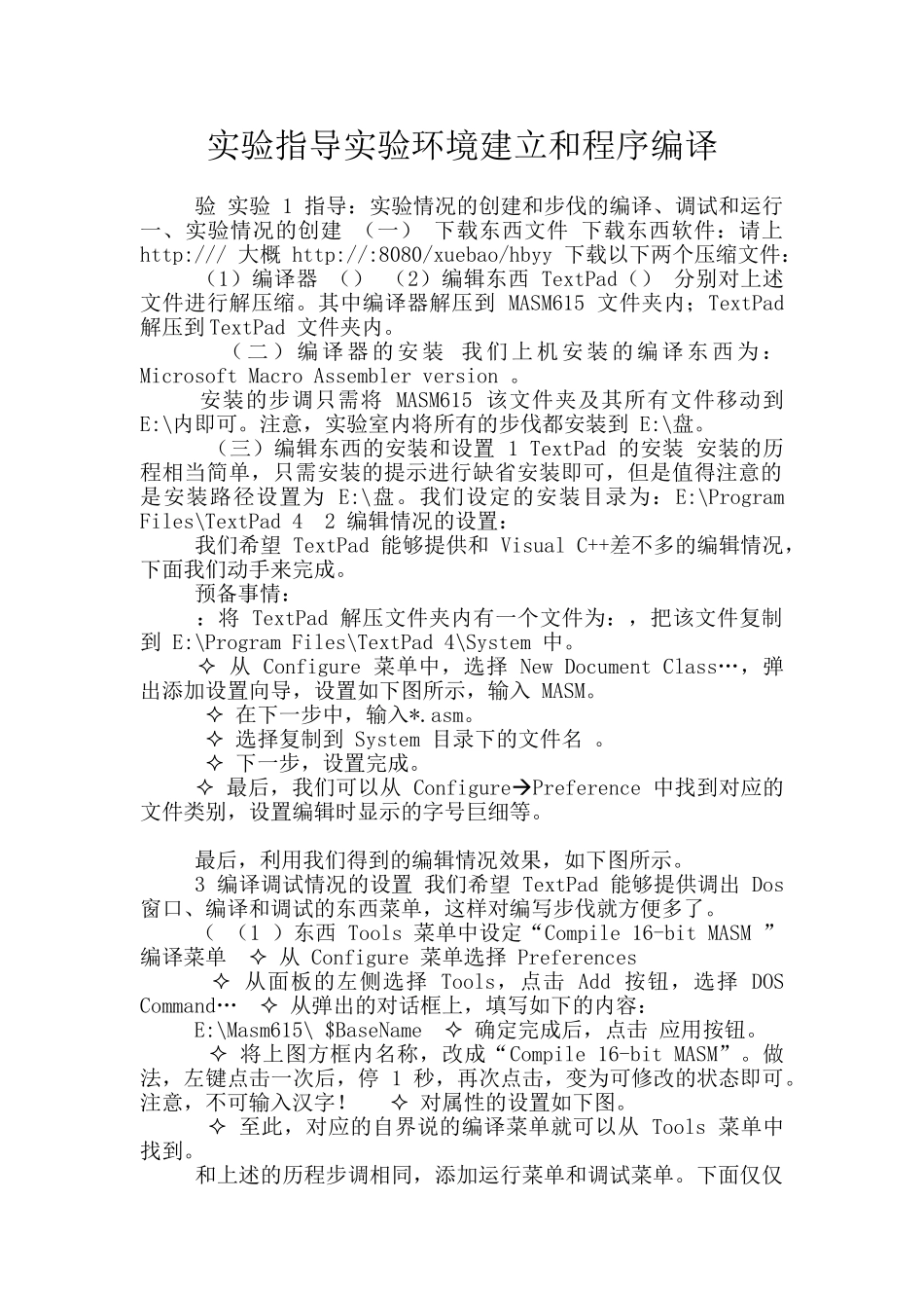 实验指导实验环境建立和程序编译_第1页