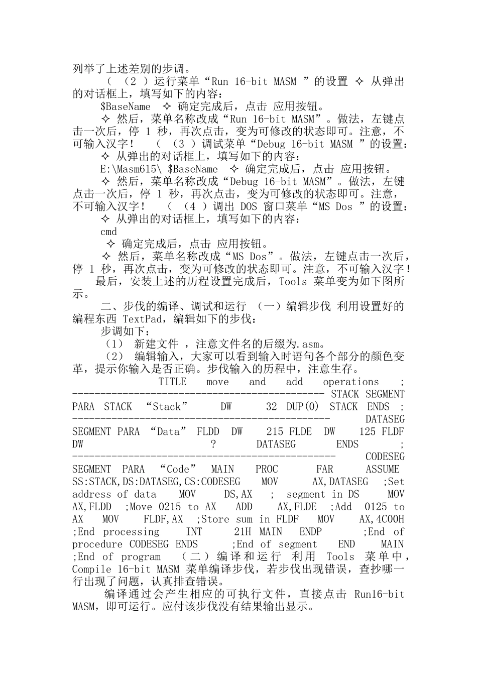 实验指导实验环境建立和程序编译_第2页