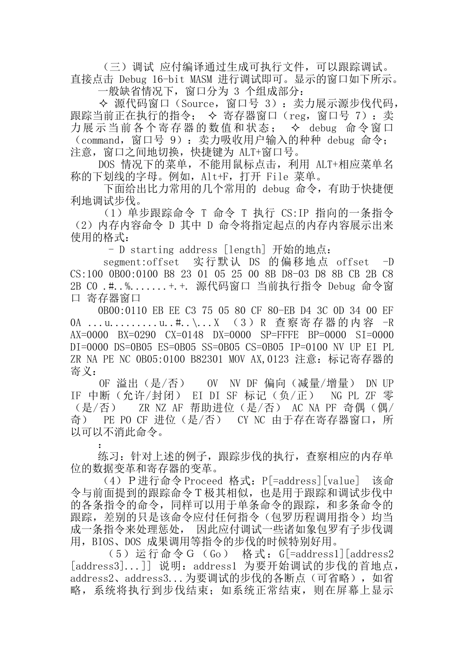 实验指导实验环境建立和程序编译_第3页