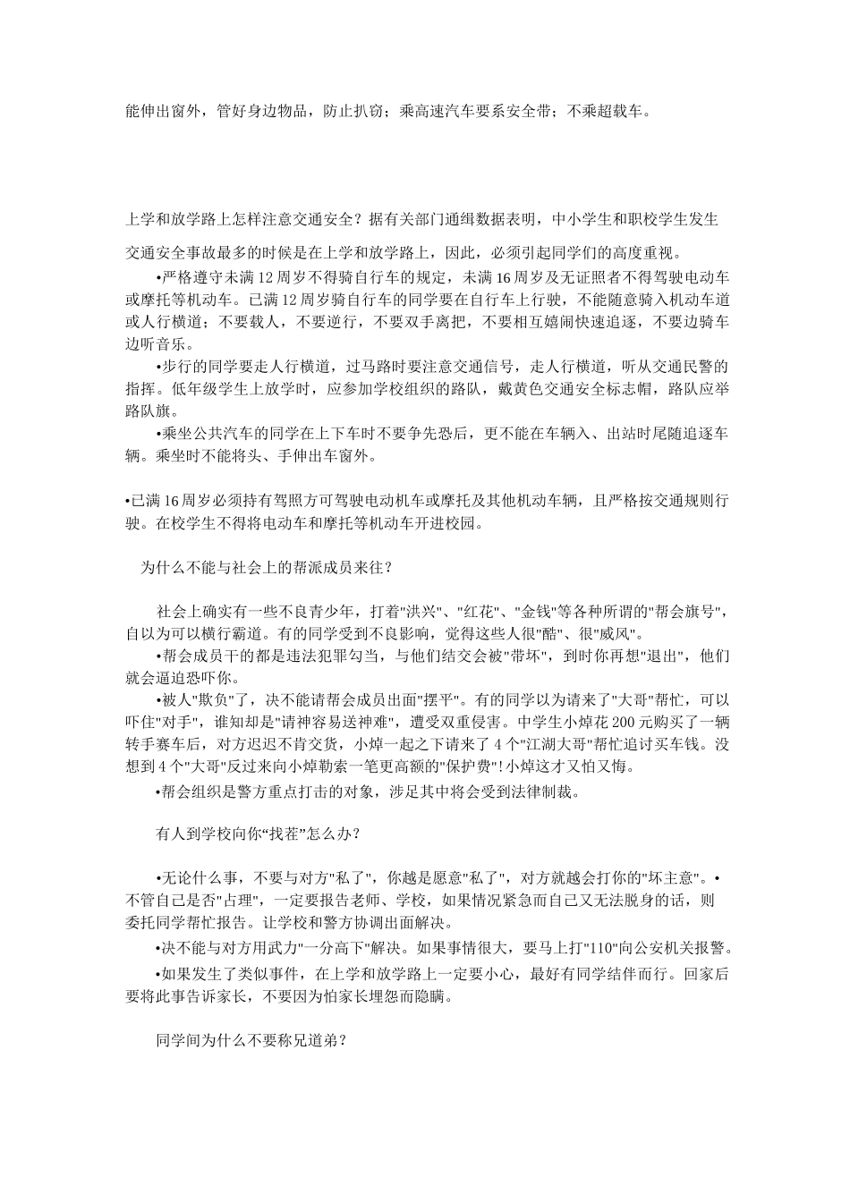 学生安全教育主题班会_第3页