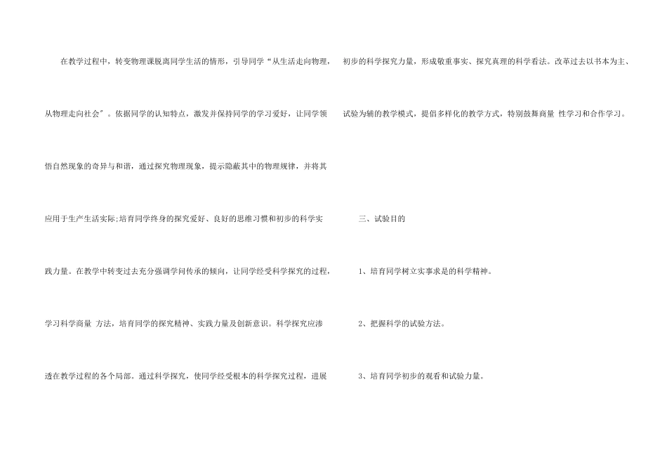 实验教学工作计划四篇_第2页