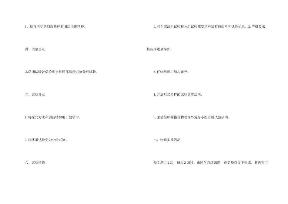 实验教学工作计划四篇_第3页