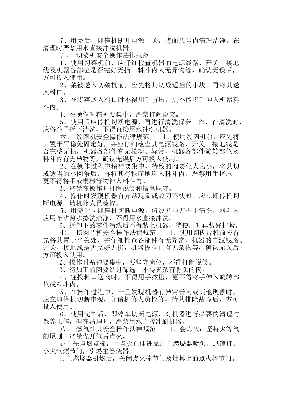 实验小学食堂设备管理规程_第2页