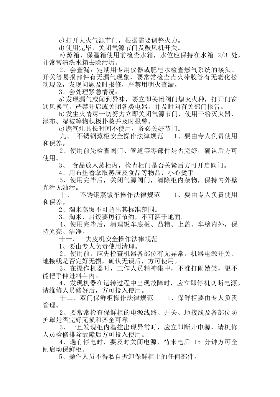 实验小学食堂设备管理规程_第3页