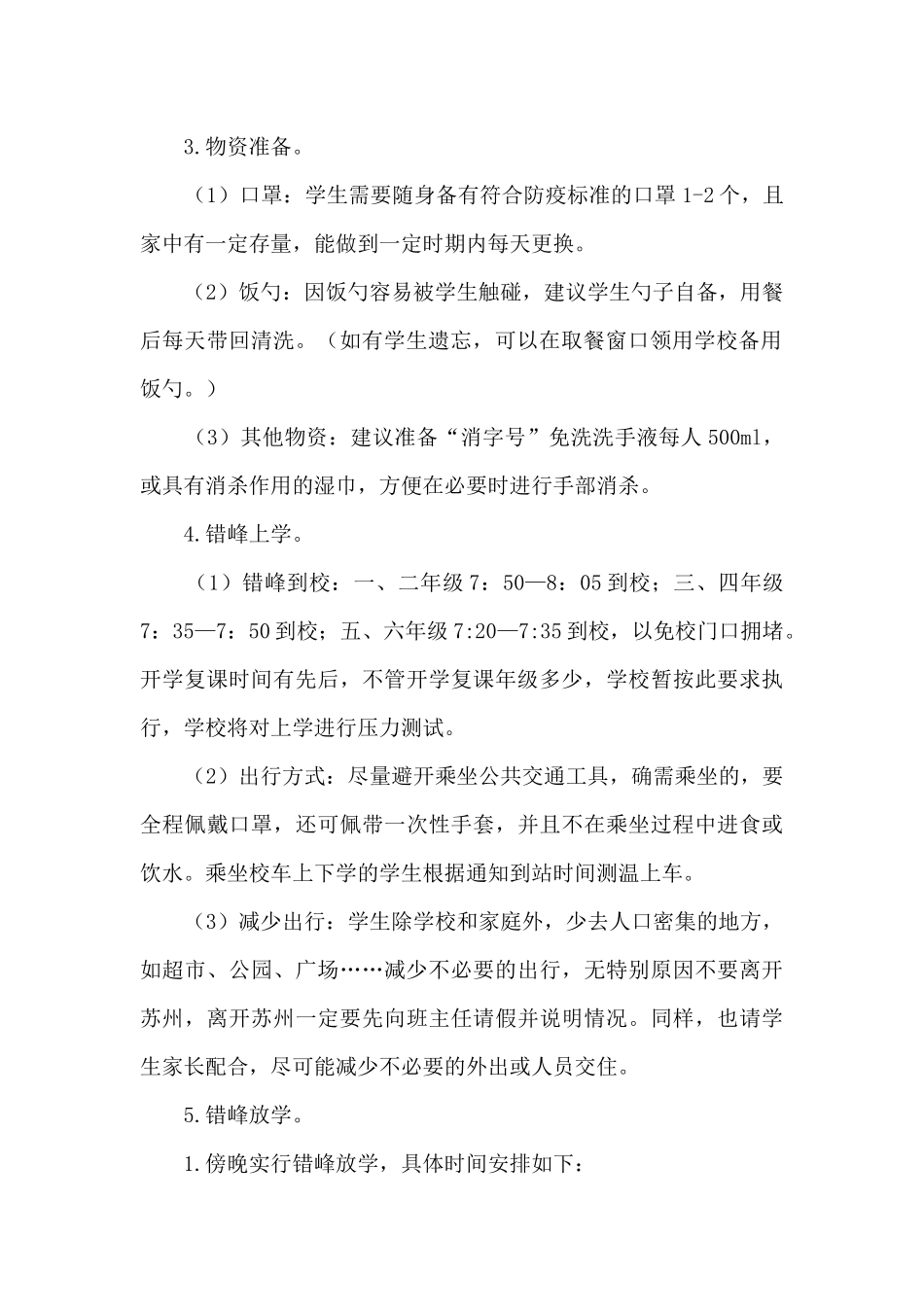 实验小学春季开学告学生家长书_第2页