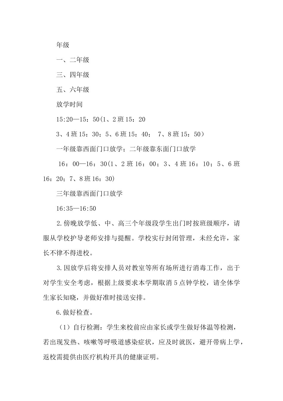 实验小学春季开学告学生家长书_第3页