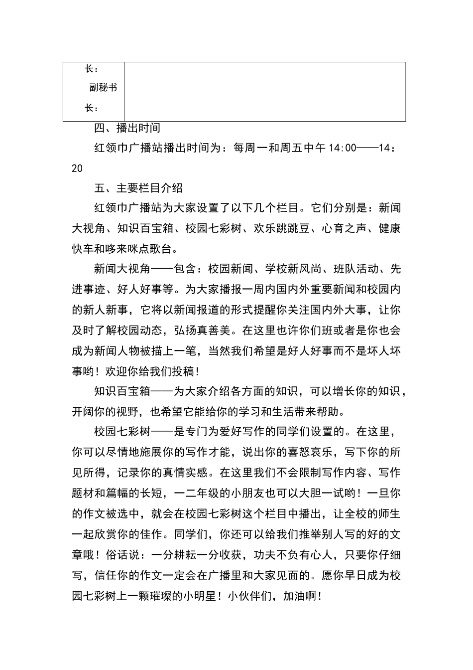 实验小学红领巾广播站实施方案_第3页