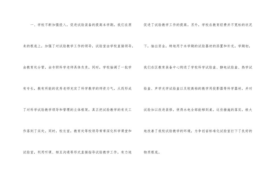 实验教学总结合集七篇_第2页