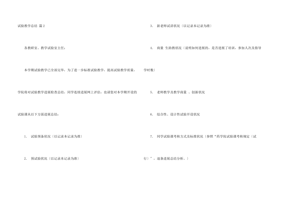 实验教学总结3篇_第3页