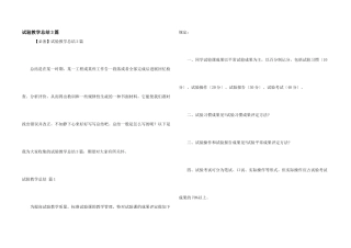 实验教学总结3篇