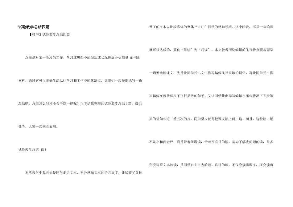 实验教学总结四篇_第1页