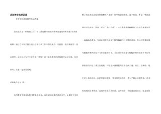 实验教学总结四篇