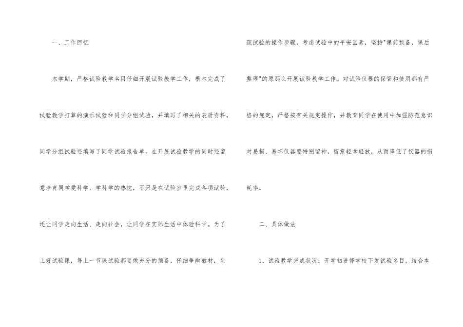 实验教学总结集合六篇_第2页