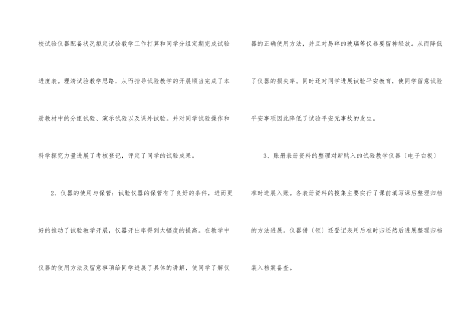 实验教学总结集合六篇_第3页