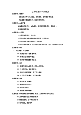 实验材料的优点