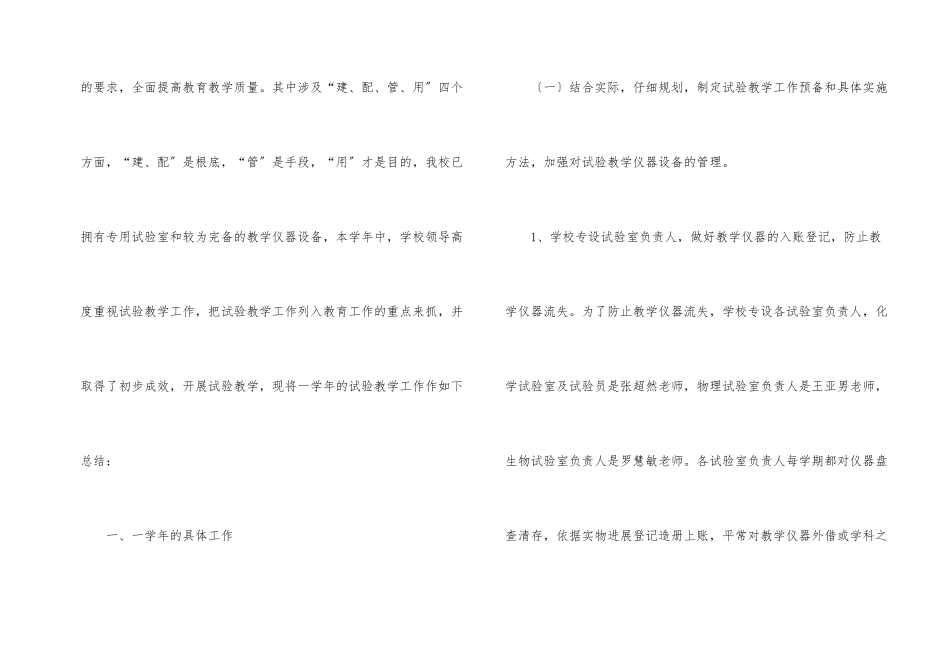 实验教学总结锦集9篇_第2页