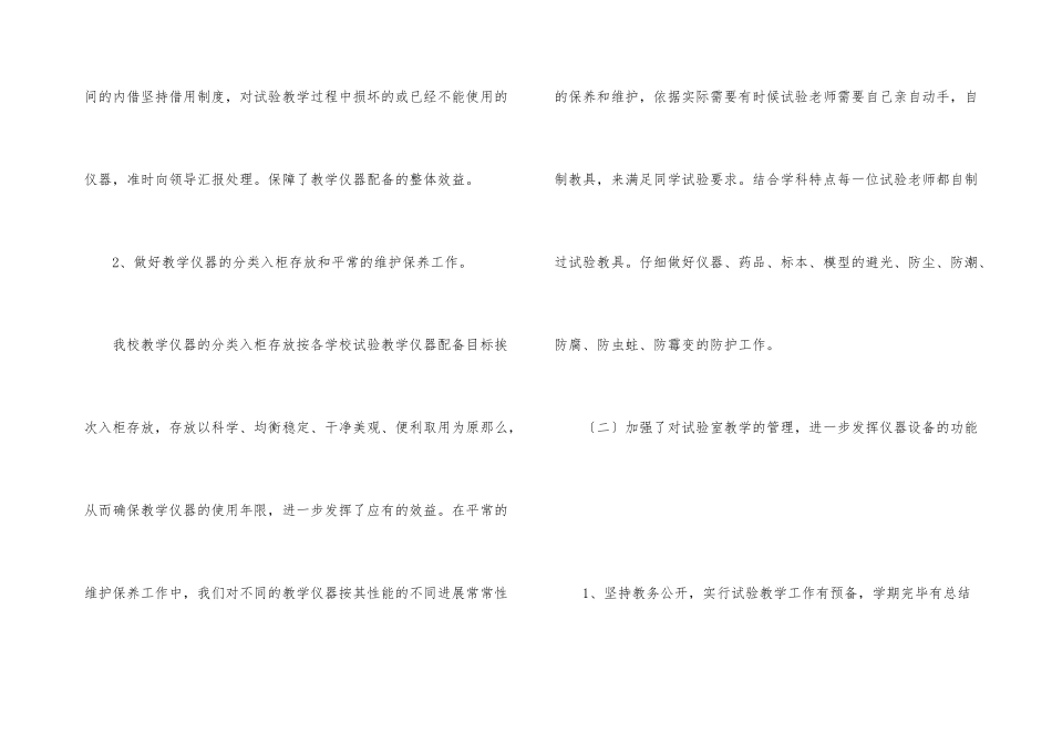 实验教学总结锦集9篇_第3页