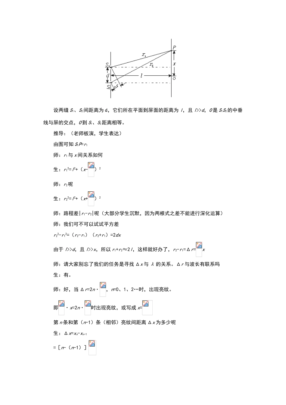 实验用双缝干涉测量光的波长教案_第2页