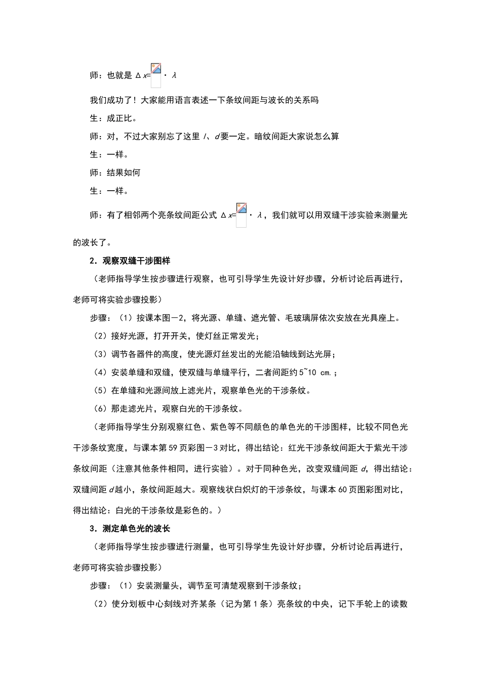实验用双缝干涉测量光的波长教案_第3页