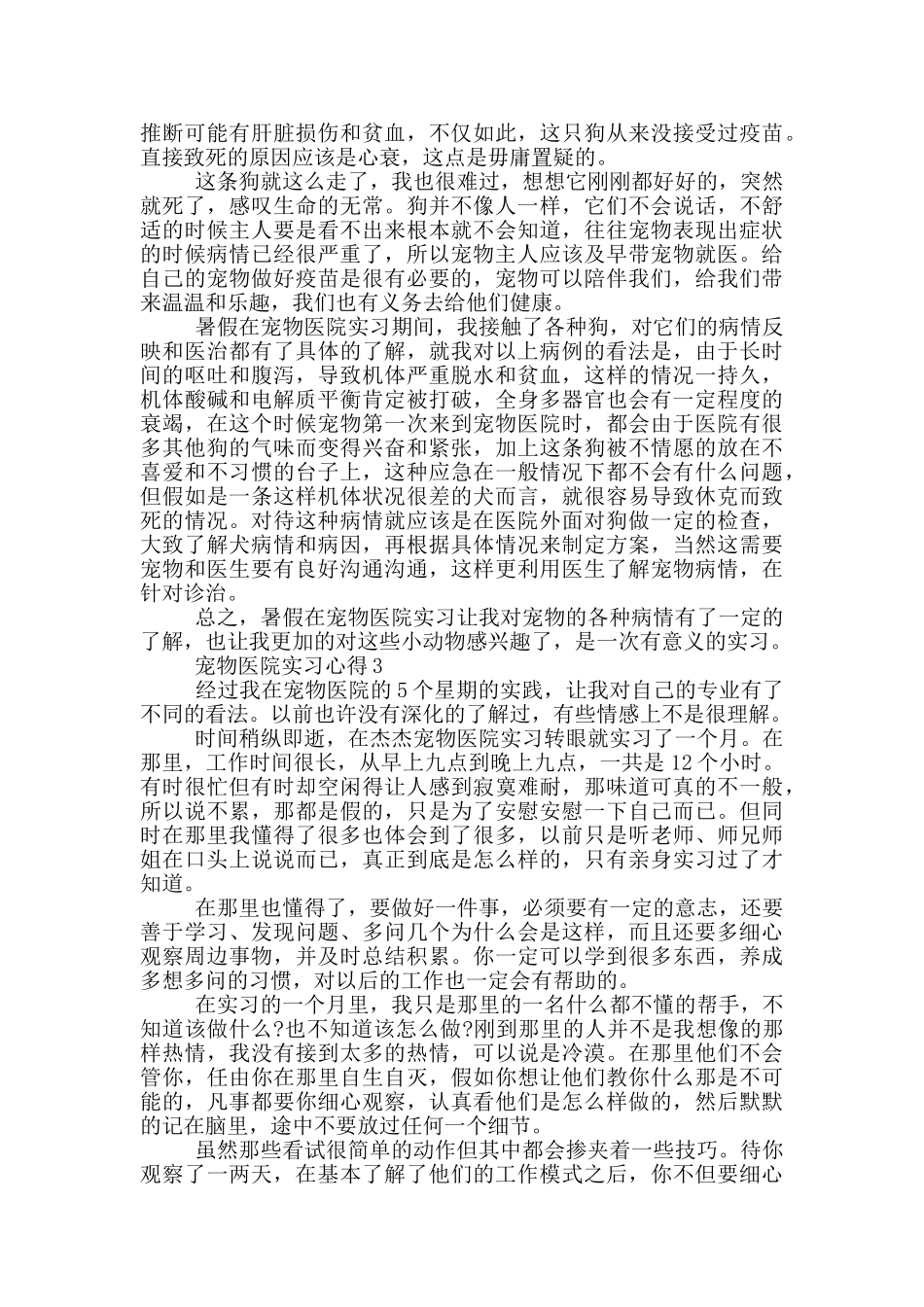 宠物医院实习心得_第2页
