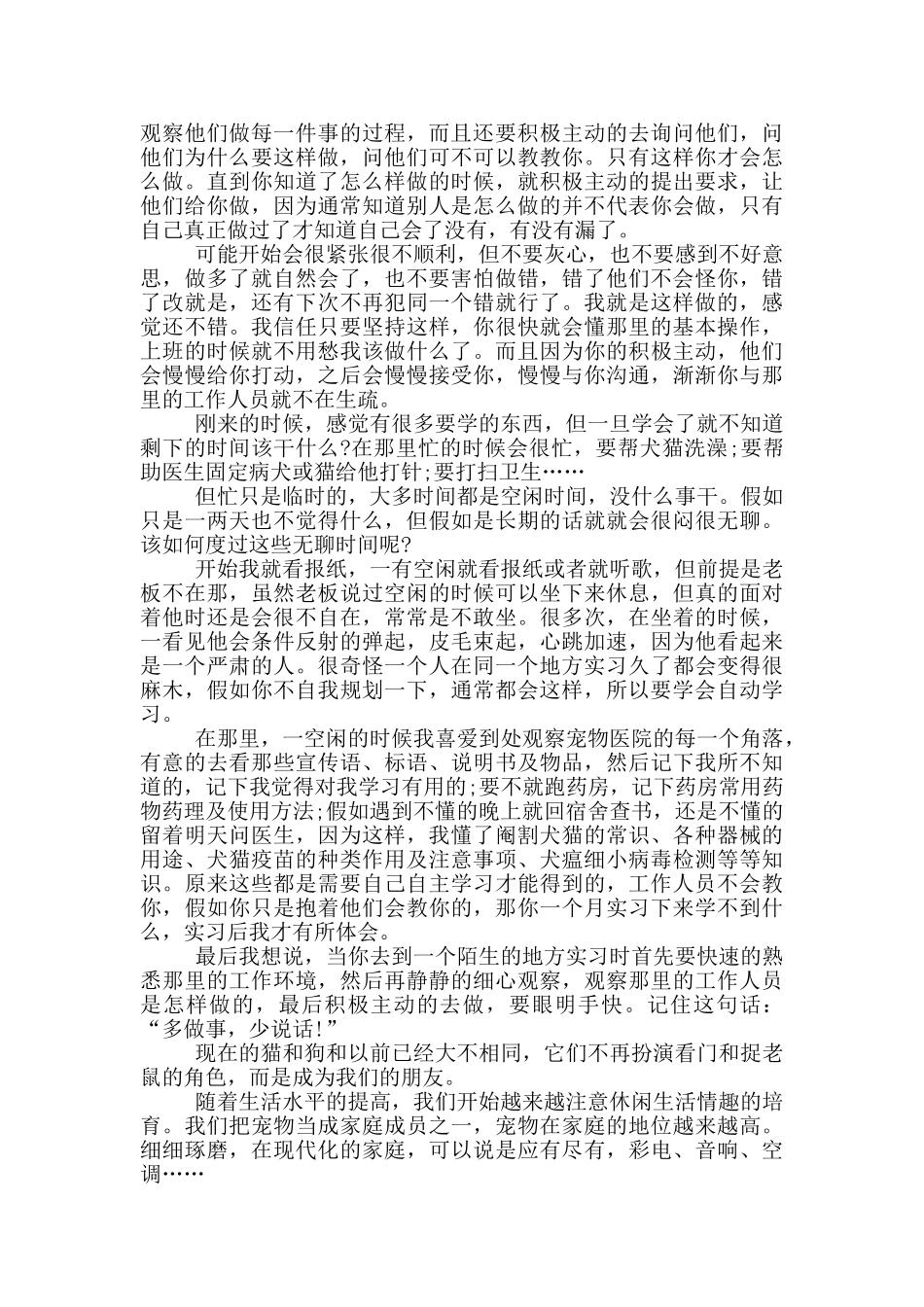 宠物医院实习心得_第3页