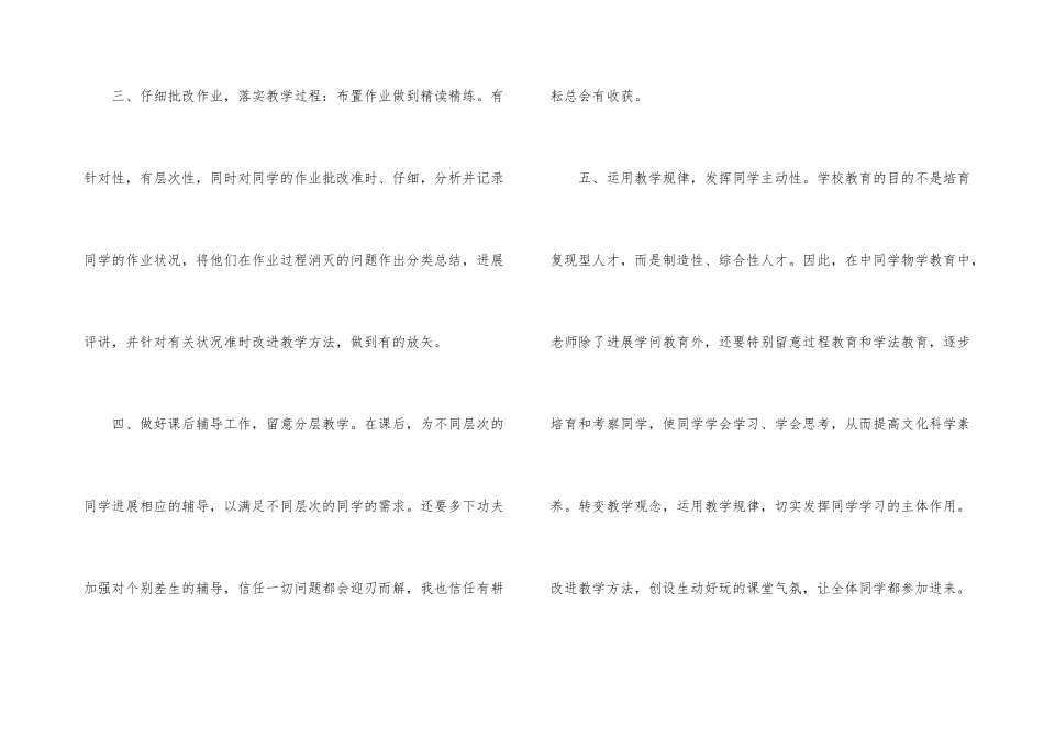 实验教学总结合集7篇_第3页
