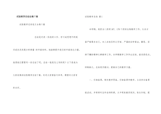 实验教学总结合集7篇