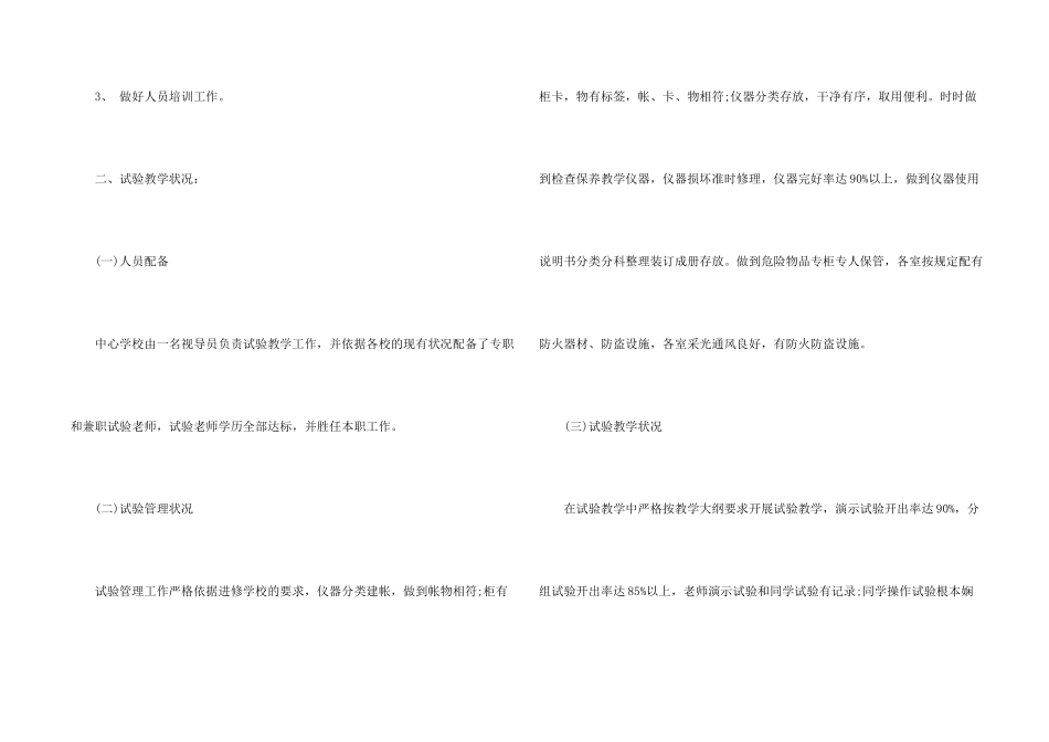 实验教学心得体会5篇_第2页