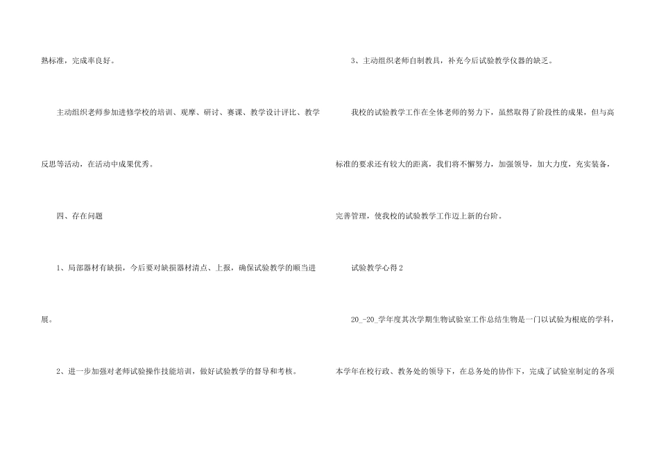 实验教学心得体会5篇_第3页