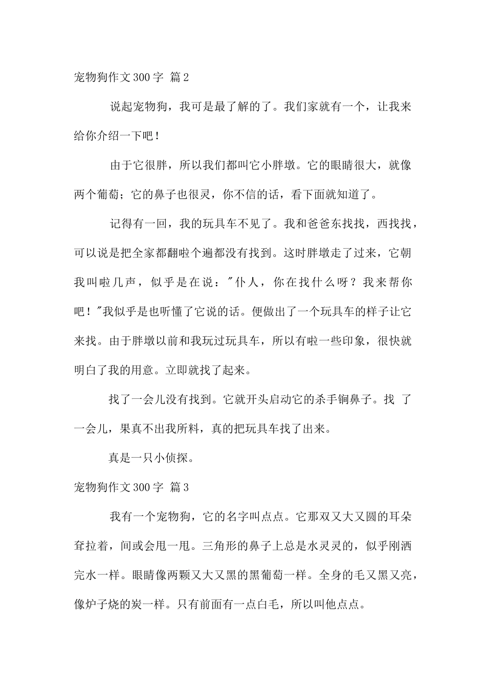 宠物狗作文300字合集10篇_第2页