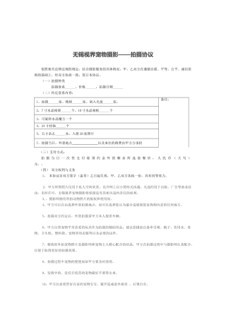 宠物拍摄协议书