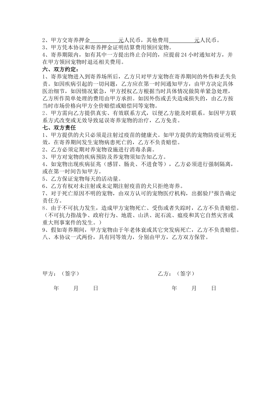 宠物寄养协议书_第2页
