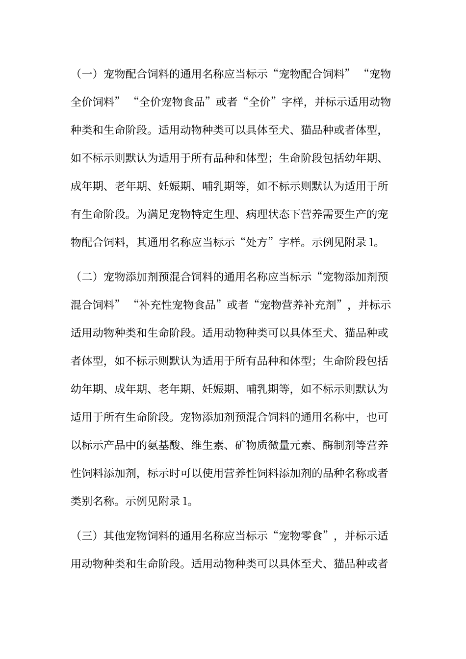 宠物饲料标签规定_第2页
