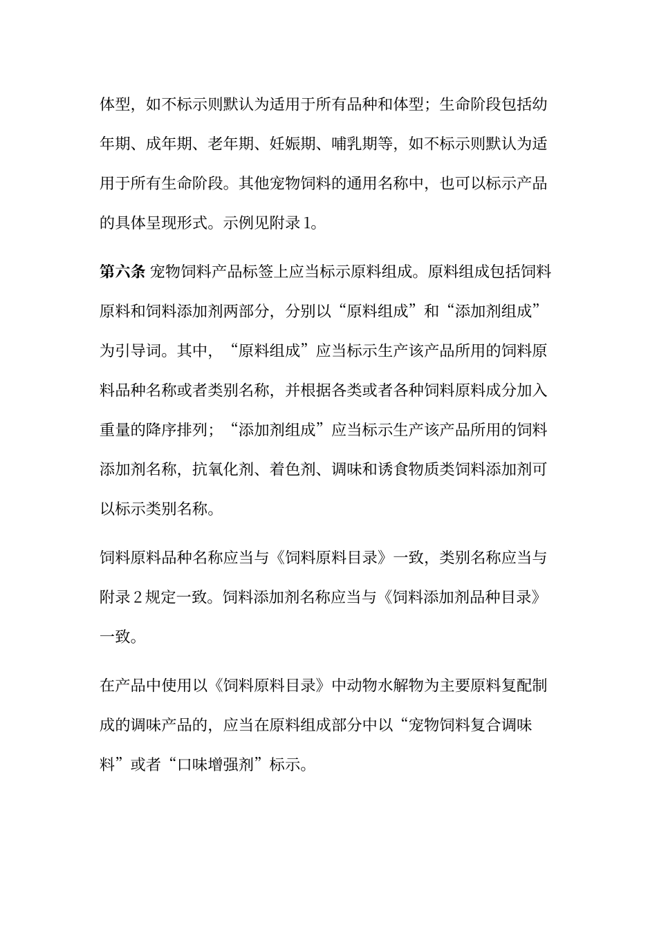 宠物饲料标签规定_第3页