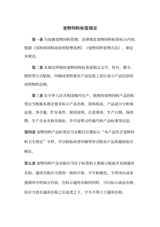 宠物饲料标签规定