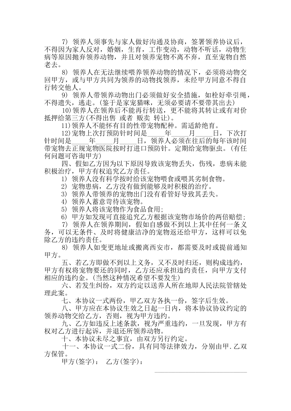 宠物领养协议书_第2页