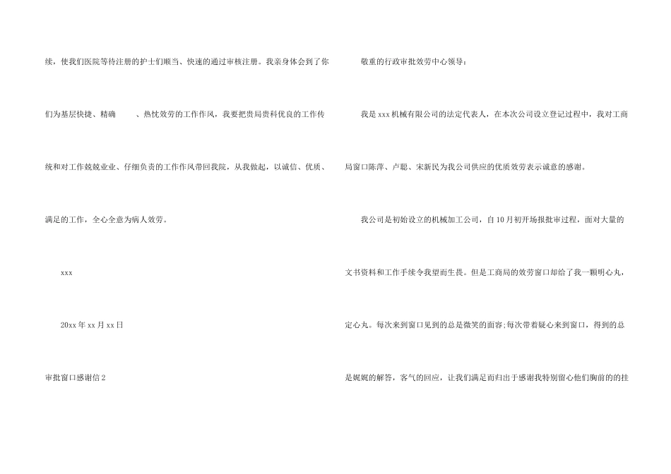 审批窗口感谢信_第2页