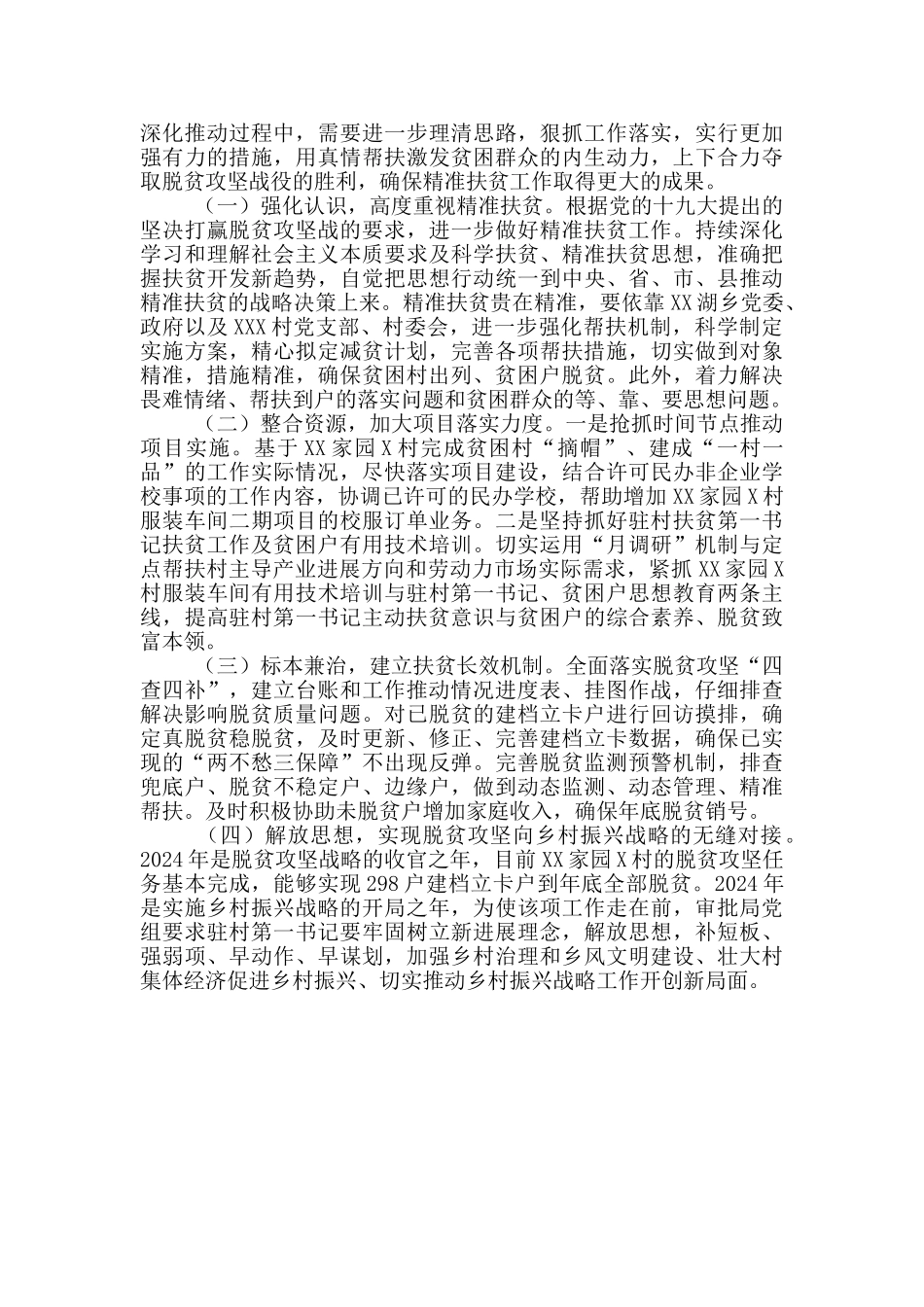 审批服务管理局定点帮扶工作总结_第3页