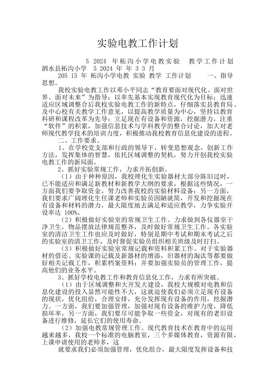 实验电教工作计划_第1页