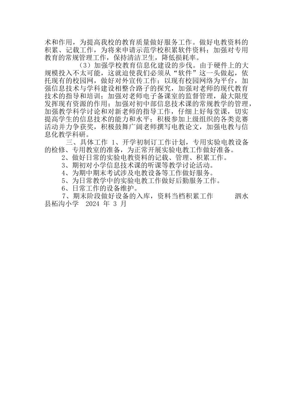 实验电教工作计划_第2页