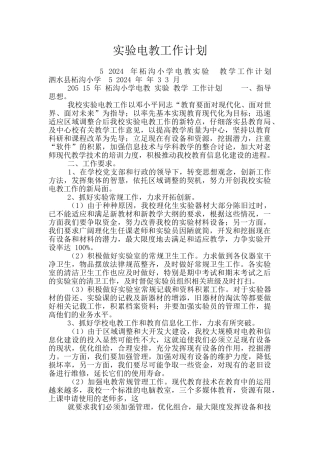 实验电教工作计划